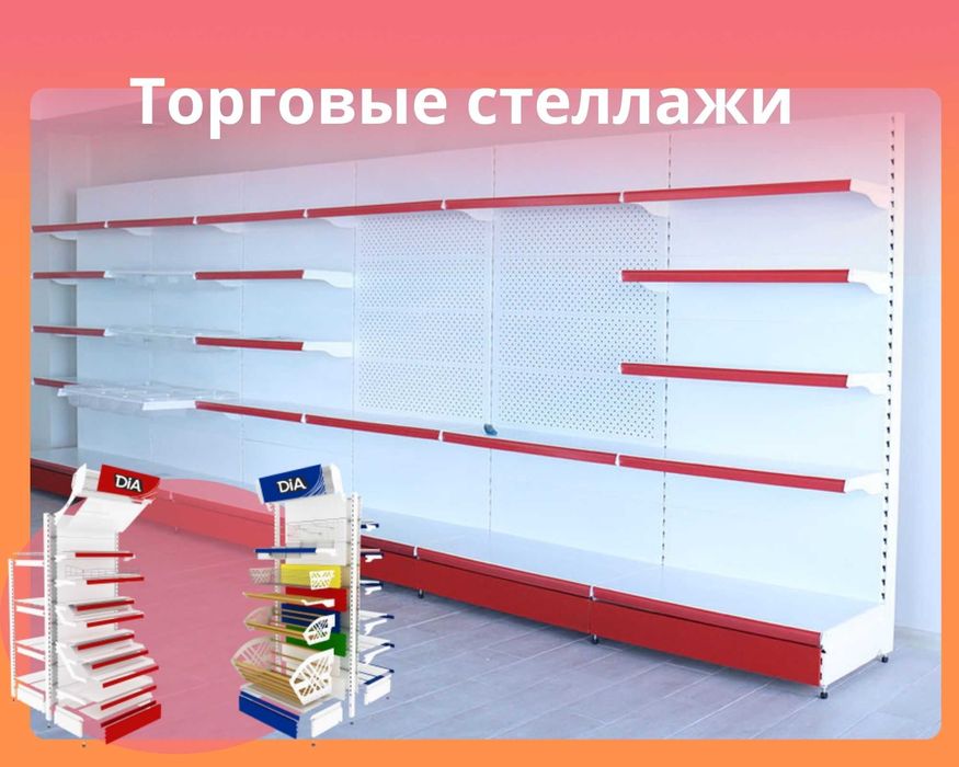 Железная мебель, торговый стеллаж, temir mebel, savdo stellaj