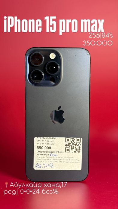 Iphone 15 pro max|0•0•24 без%|BaiTime