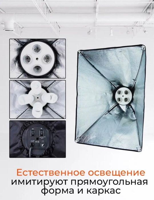 Софтбокс на 4 лампы