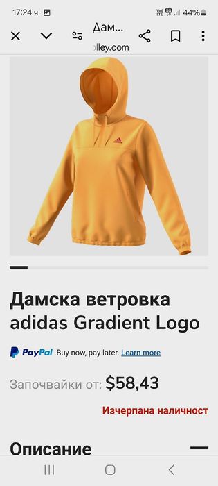 Adidas-Ориг.Дамска ветровка Нова!