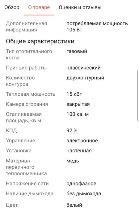 Котёл газовый доя отопления