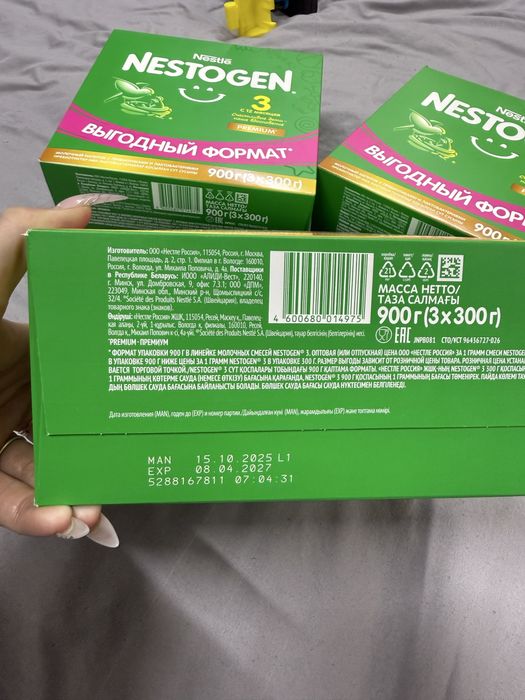 Продам 3 коробки смеси нестожен
