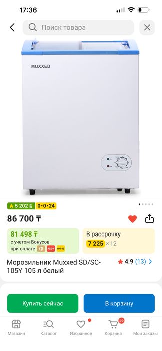 Морозильник витринный 105л