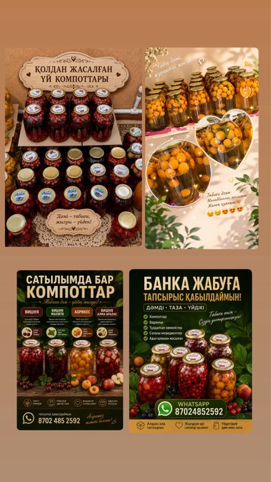 Компоттар сатылымда бар