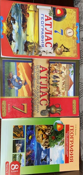 Атласы за 7 класс