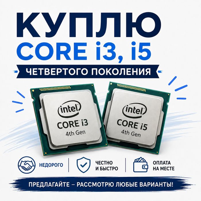 Процессор 4 поколения