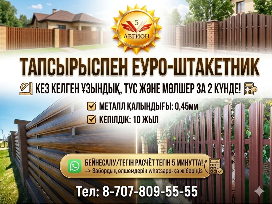 Евро Штакетник от завода!