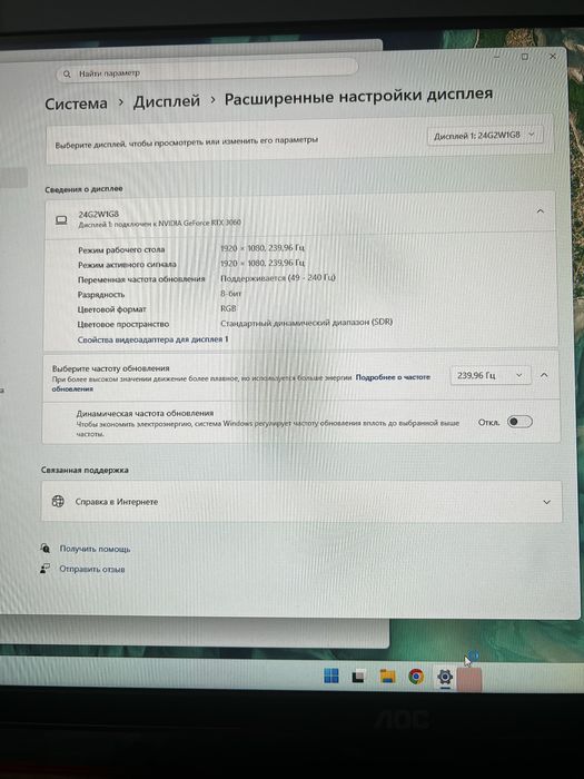 Монитор АОК 240 герц