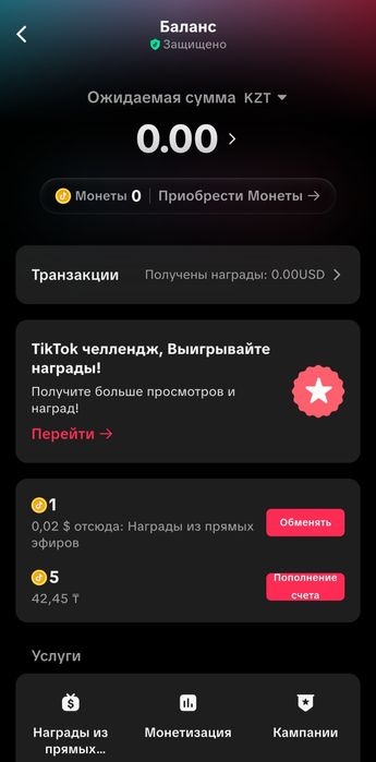Аккаунт тикток 28урв дарителя