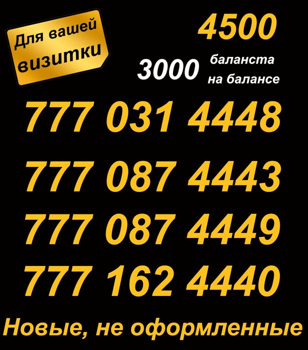 Билайн номера для вашей визитки. Серия 777