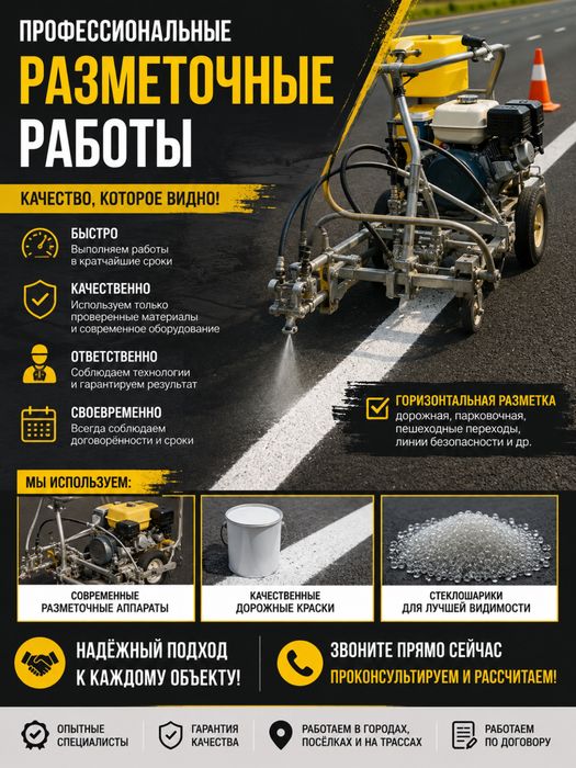 Разметка дорог трасса парковки