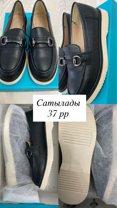 Аяқ киім сатылады