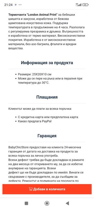 Термо Чанта за шишета за хранене НОВО!