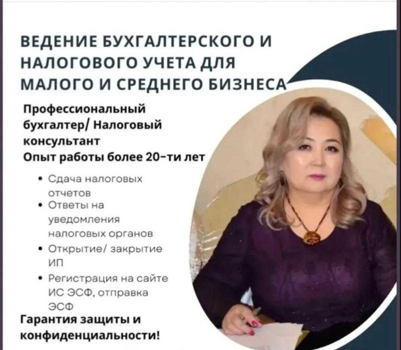 Бухгалтерское сопровождение ТОО/ ИП | Полное ведение под ключ