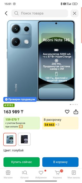 Redmi note 14s в идеальном состоянии