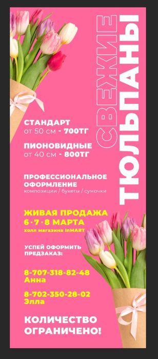 Продажа тюльпанов