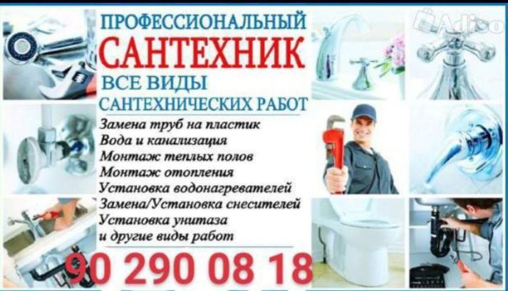 Атапления сантехника