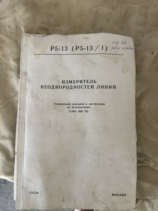 Продаю измерительР5-13