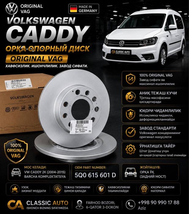 Volkswagen Caddy 2K учун original VAG орқа опорный диск сотувда