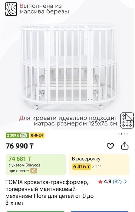 Кровать TOMIX-трансформер