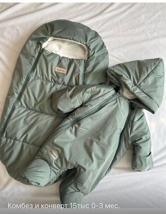 Конверт и комбез