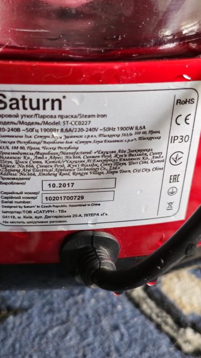 Продам отпариватель Saturn