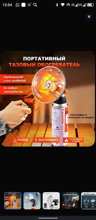 Портативный газовый обогреватель