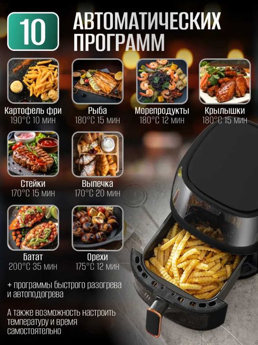 Аэрогриль электрический на 8 литров