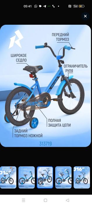 Продам велосипед детский