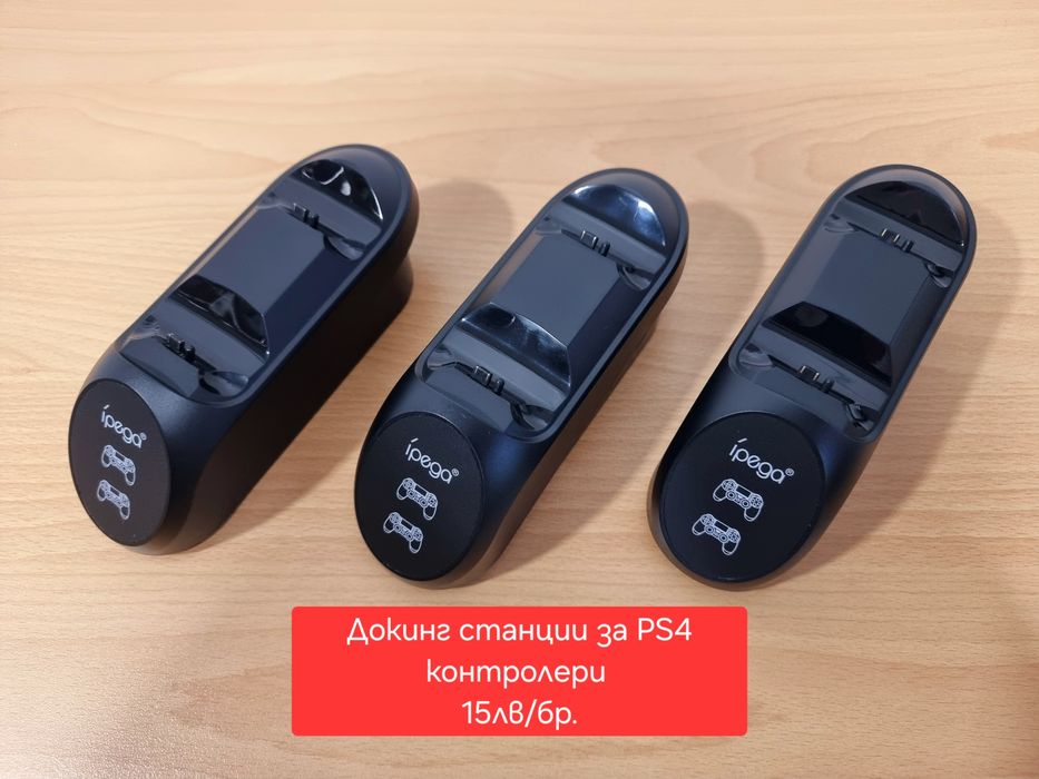 Докинг станция за контролери на PS4