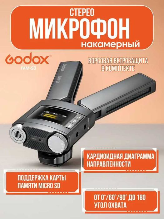 Микрофон пушка Godox IVM-S3 накамерный
