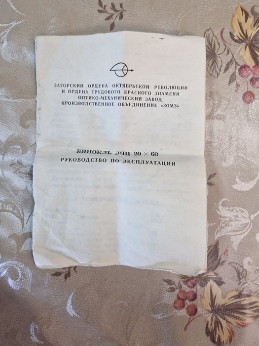 Продам Бинокль СССР