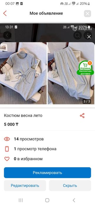 Костюм  весна лето