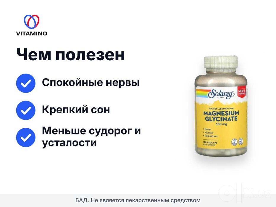 Магний глицинат Solaray 350 мг, 120 капсул