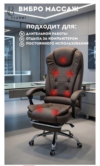 Для офиса с массажом новый