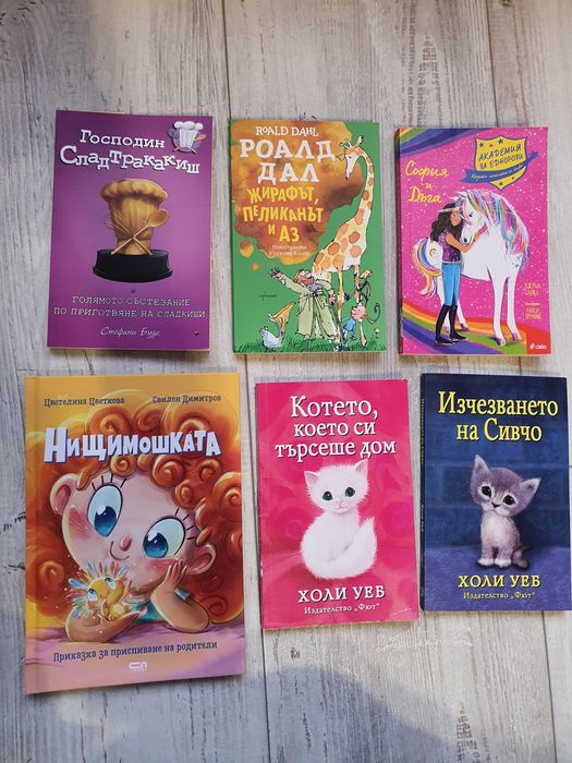 Книги- детска литература, запазени