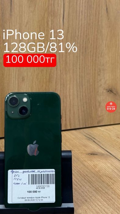 iPhone 13 | 128GB | 81% | Рассрочка без % | BaiTime