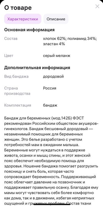 Бандаж для беременных в виде трусиков