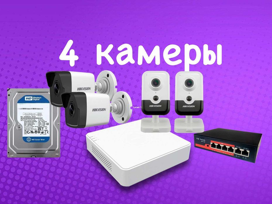 Камера наблюдения 4штук IP 2мп Hikvision