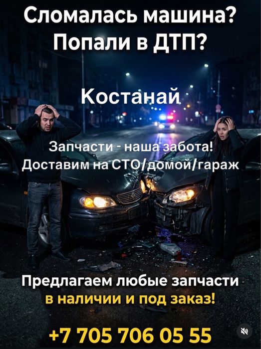 Автозапчасти в наличии и под заказ