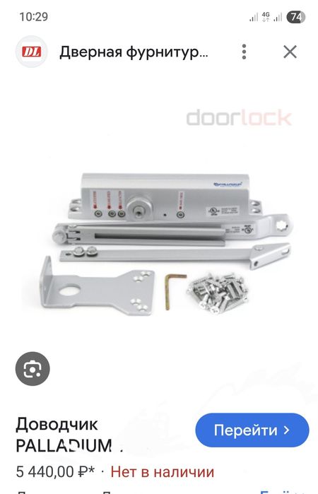 Доводчик для дверей