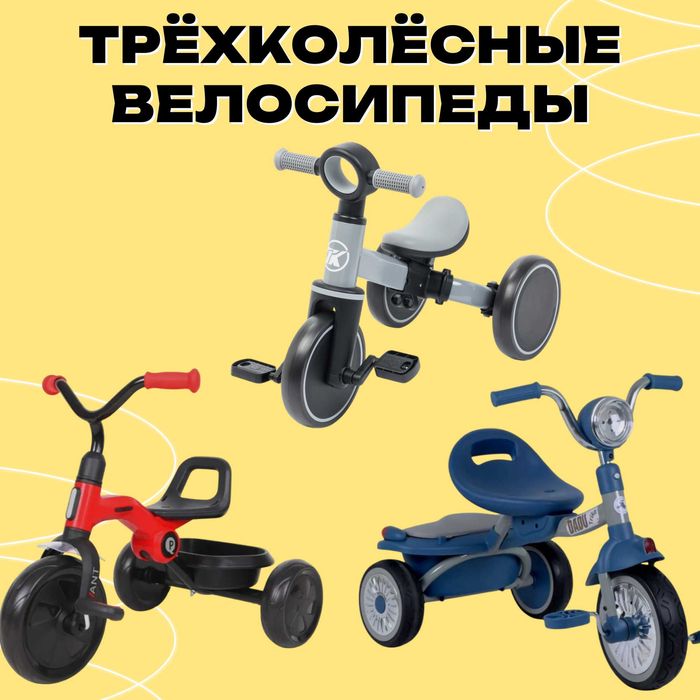 Детские трёхколёсные велосипеды (без ручки) Складной. Беговел