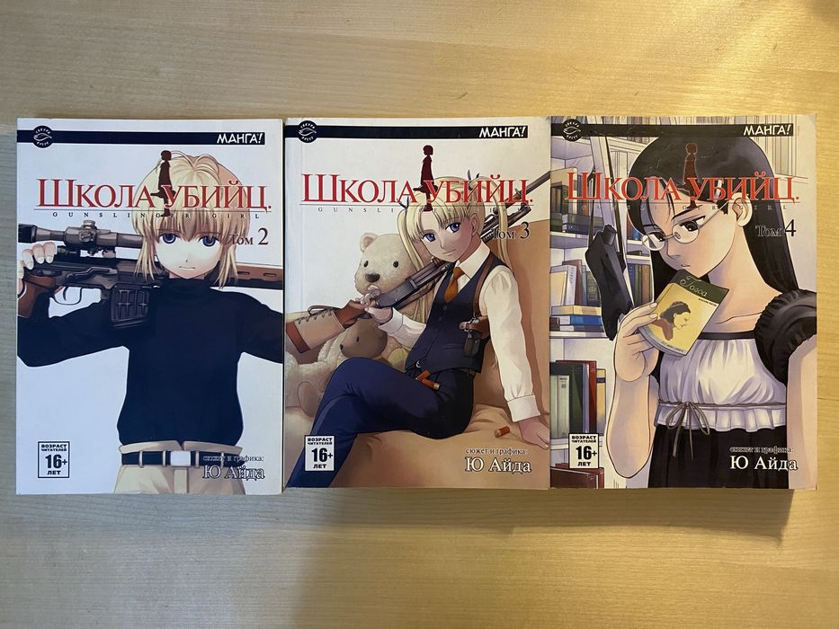 Манга «Школа убийц» (Gunslinger Girl) — Тома 2, 3, 4