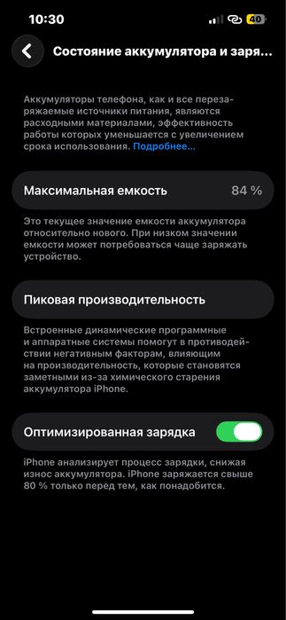 Айфон 13 про акб 84