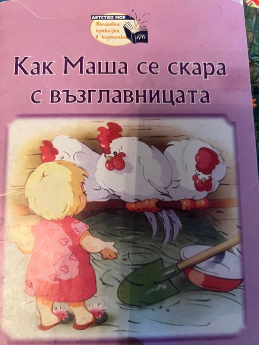 Детски книжки голямо разнообразие