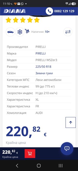 225 50 18 Pirelli WSZ3 AO