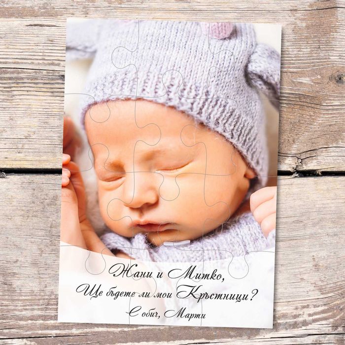 Покана за Кръщене за Кръстници – Персонализиран Подарък