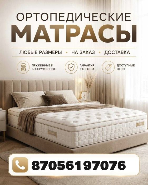 Ортопедические матрасы от производителя без посредников