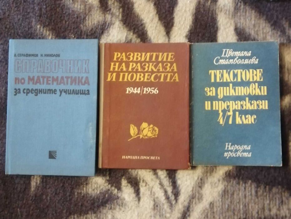 Специализирани издания - математика и литература