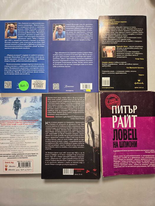 Книги криминални, трилъри